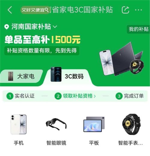河南線上國補第一單京東送達(dá) 3C家電消費迎利好，單人至高省11000元